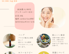 お肌を通して自分を大切にする~体の中と外からキレイを手に入れる