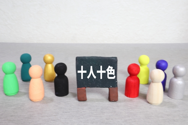 人間関係に期待をしすぎていませんか？