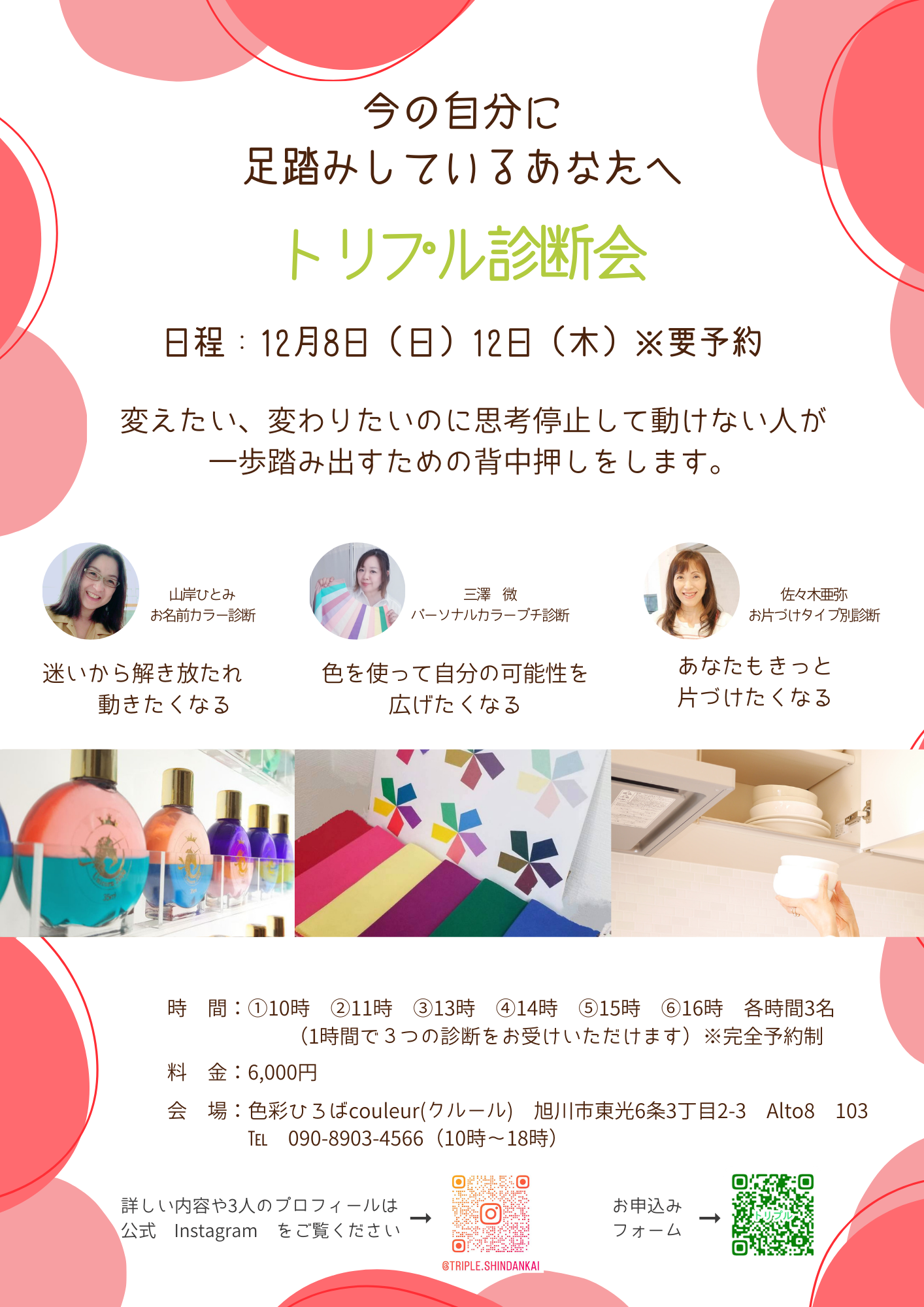 あなたの「動けない」を解消する背中押し！