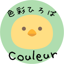 色彩ひろば Couleur